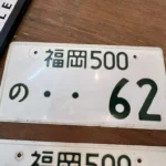Original Japan uncut license plates number 62 3